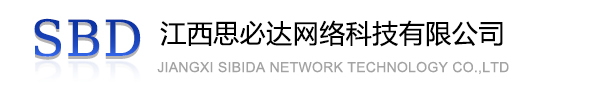 遂宁市江西思必达网络科技有限公司